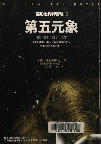 Pu lai qi (Pratchett, Terry): Die xing shi jie te jing dui (Chinese language, 2014, Ji mo)